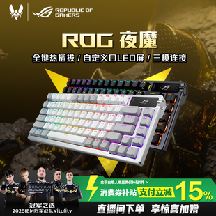 ROG夜魔三模客制化键盘75配列8K回报率OLED显示屏全键热插拔gasket结构三角洲行动玩家国度