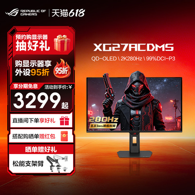 ROG 超杀 27 OLED XG27ACDMS电竞26.5英寸台式电脑2K 280hz显示器屏幕OLED高刷游戏电竞玩家国度旗舰店