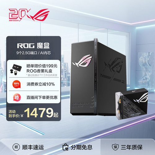 ROG魔盒WiFi7电竞路由器双频无线