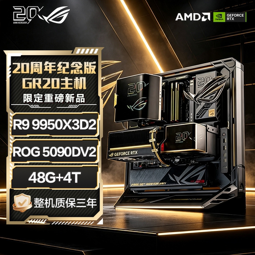 ROG20周年全家桶DIY整机