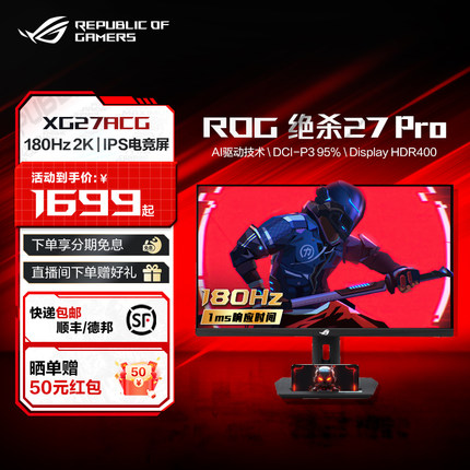 ROG XG27ACG 电竞绝杀27系列2K180hz台式电脑27英寸显示器屏幕电竞高刷IPS玩家国度旗舰店