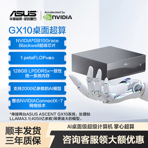 ROG华硕GX10多台购更享优惠价