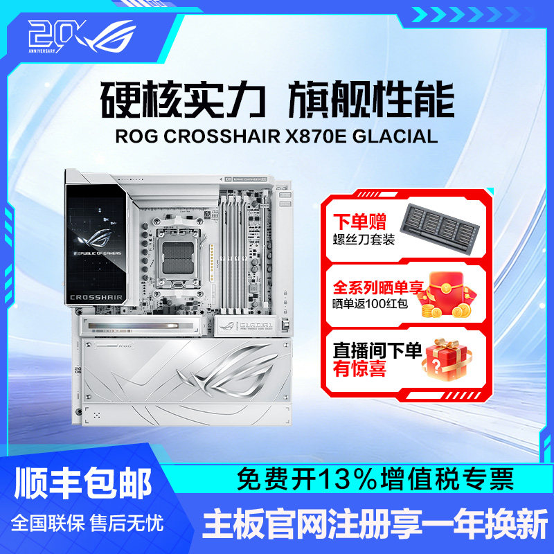 ROG CROSSHAIR X870E APEX/EXTREME主板 支持CPU 9950X3D/9900X3D/9800X3D系列X870主板
