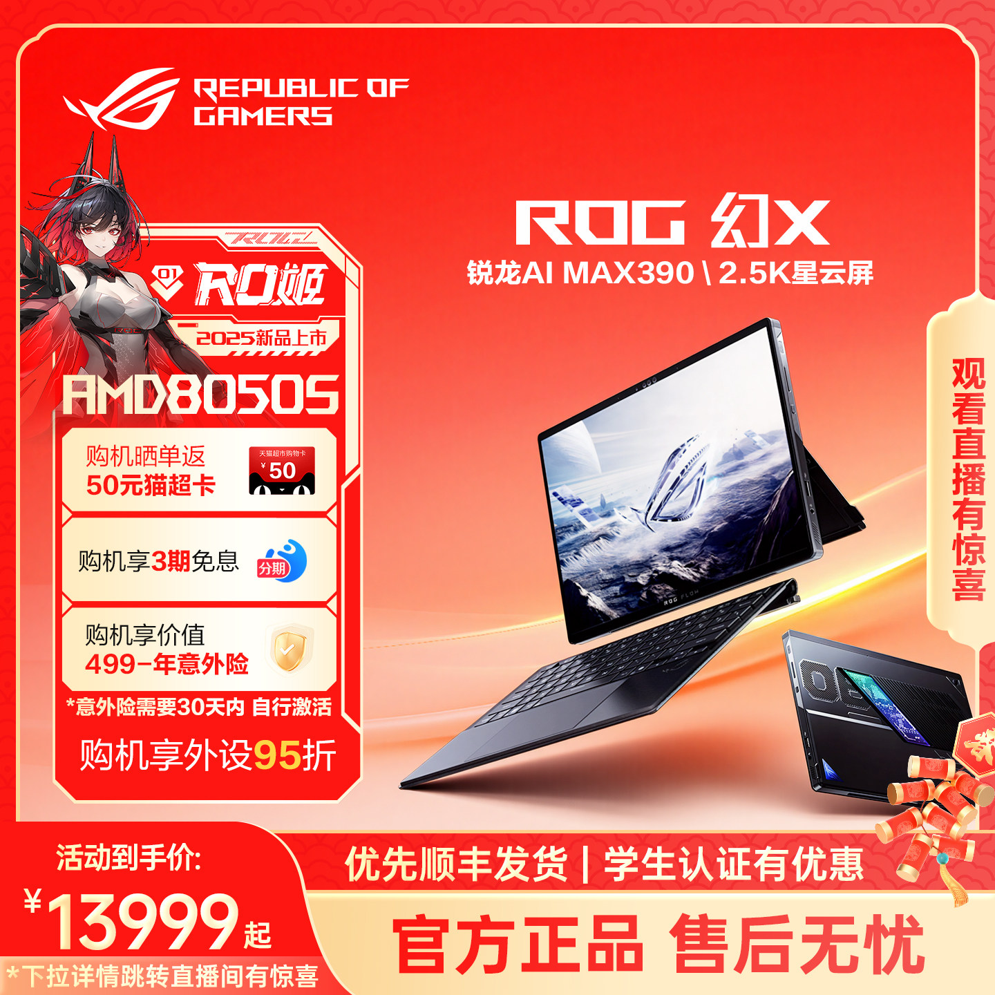 【国补15%+88消费券】ROG幻X 2025 锐龙AI MAX 13.4英寸触控二合一游戏笔记本电脑新品设计师轻薄游戏星云屏
