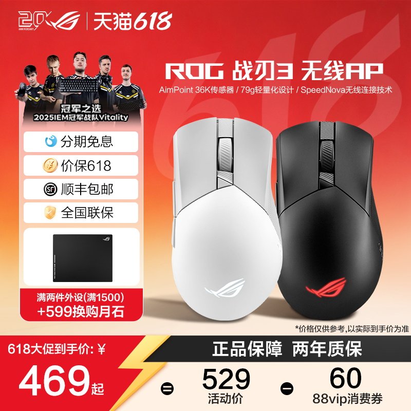 ROG战刃3无线AP游戏鼠标轻量化三模电竞吃鸡AimPoint36k传感器华硕 三角洲行动 玩家国度
