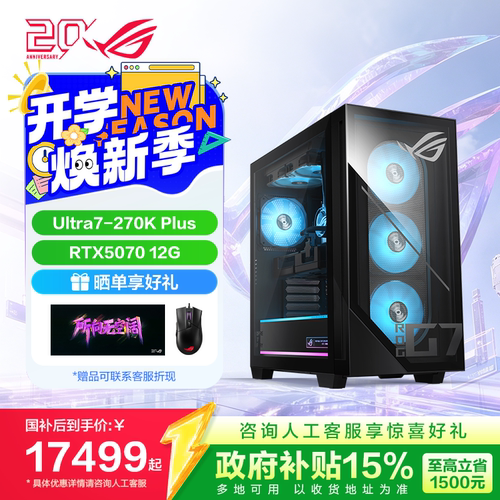 【国补15%】ROG魔霸9X 酷睿Ultra7-270Kplus RTX5070rog台式电脑生产力游戏三角洲玩家国度旗舰店