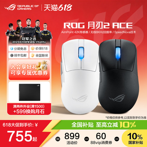 ROG月刃2ACE游戏电竞无线鼠标