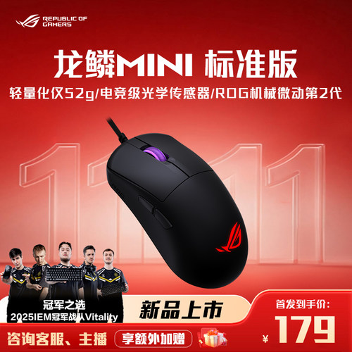 ROG龙鳞Mini标准版游戏电竞鼠标