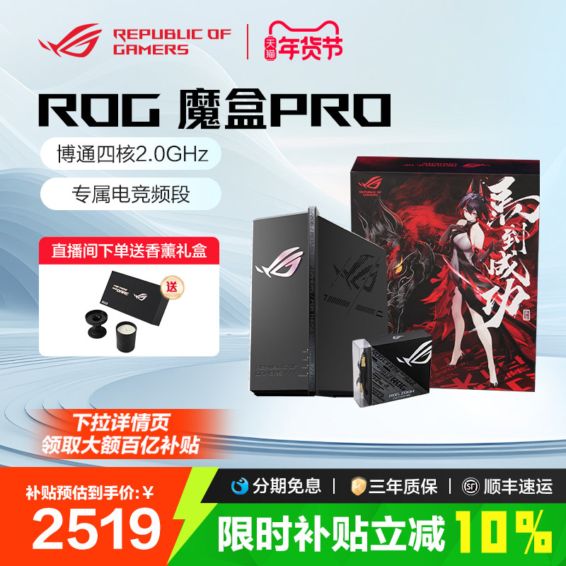 【限时补贴10%全国】ROG魔盒PRO三频WiFi7电竞AI路由器(8个2.5G口 博通四核2.0G)三角洲行动 玩家国度