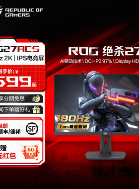 ROG 华硕2K白色显示器绝杀青春电竞台式笔记本电脑27英寸2K180hz小金刚vg27aq3a玩家国度G-SYNC IPS屏