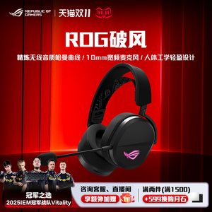 ROG破风头戴式耳机游戏电竞无线有线蓝牙三模可调头带309g轻量化哈曼曲线长续航 玩家国度