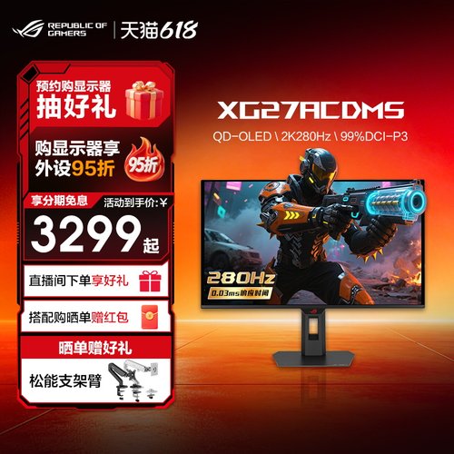 ROG 超杀 27 OLED XG27ACDMS电竞26.5英寸台式电脑2K 280hz显示器屏幕OLED高刷游戏电竞玩家国度旗舰店