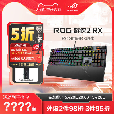 ROG游侠RX机械键盘有线