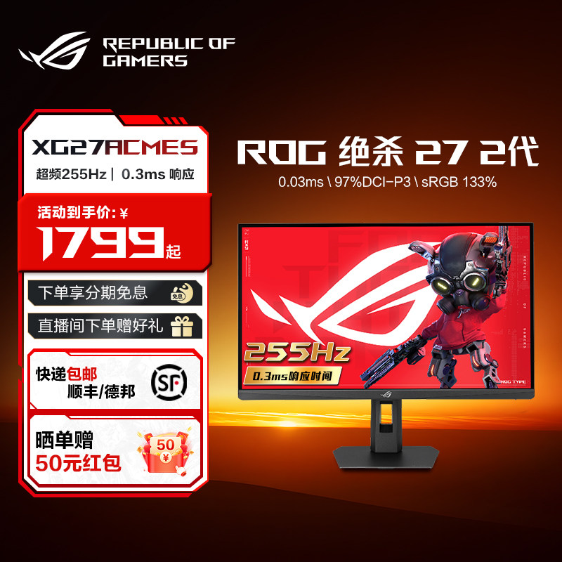 ROG 绝杀27二代 2K 255Hz 台式电脑27英寸华硕电竞