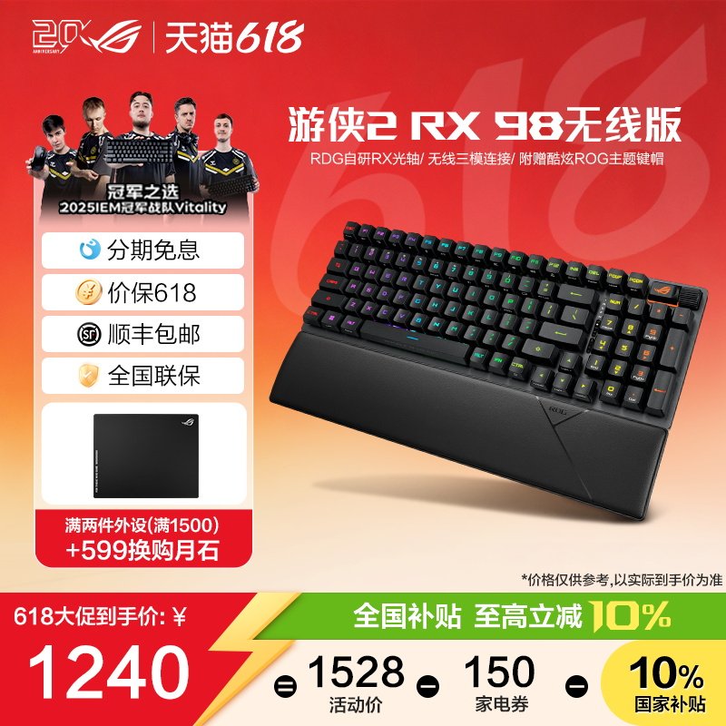 ROG游侠2 RX98无线版光轴三模连接RGB神光同步机械98配列CS 无畏契约游戏键盘玩家国度