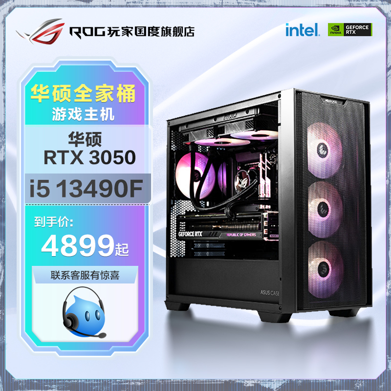 华硕全家桶i5 13600KF/13490F/RTX4060Ti/1660S电脑主机台式游戏直播组装整机追影海景房DIY游戏主机 DIY电脑 DIY兼容机 原图主图