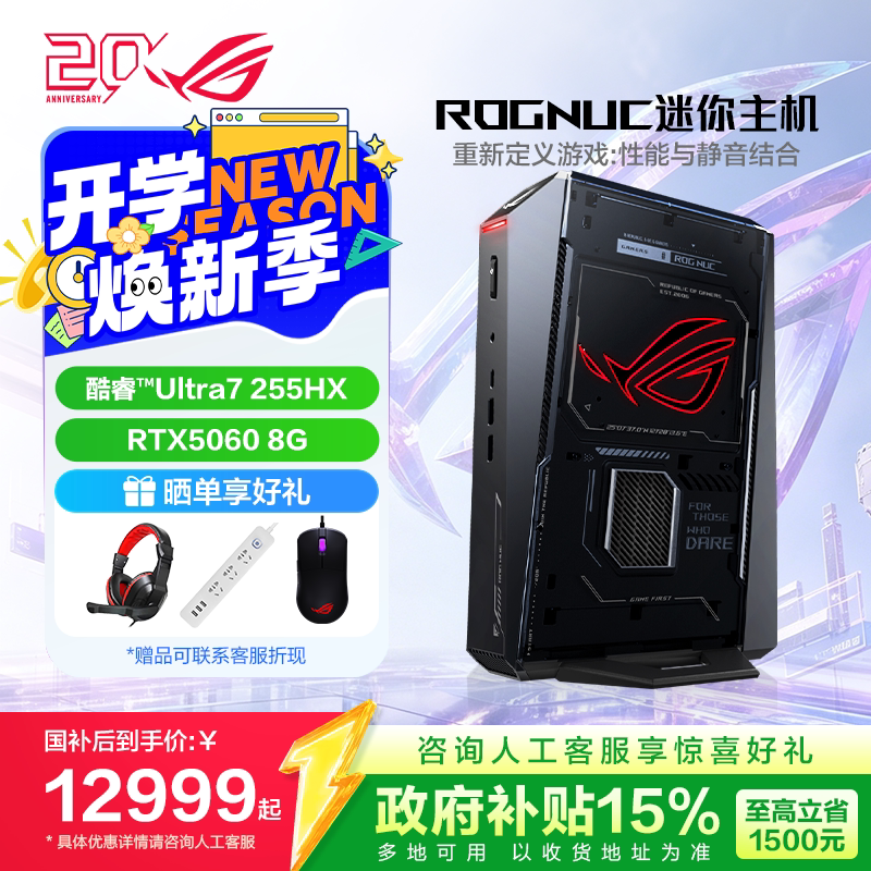 【直播间立减&国补15%】ROG NUC 2025迷你主机 酷睿Ultra7/9 RTX50系列mini台式主机3l小体积便携式小主机图片