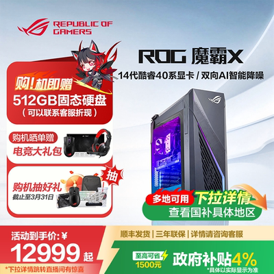ROG玩家国度魔霸X赠512GB硬盘