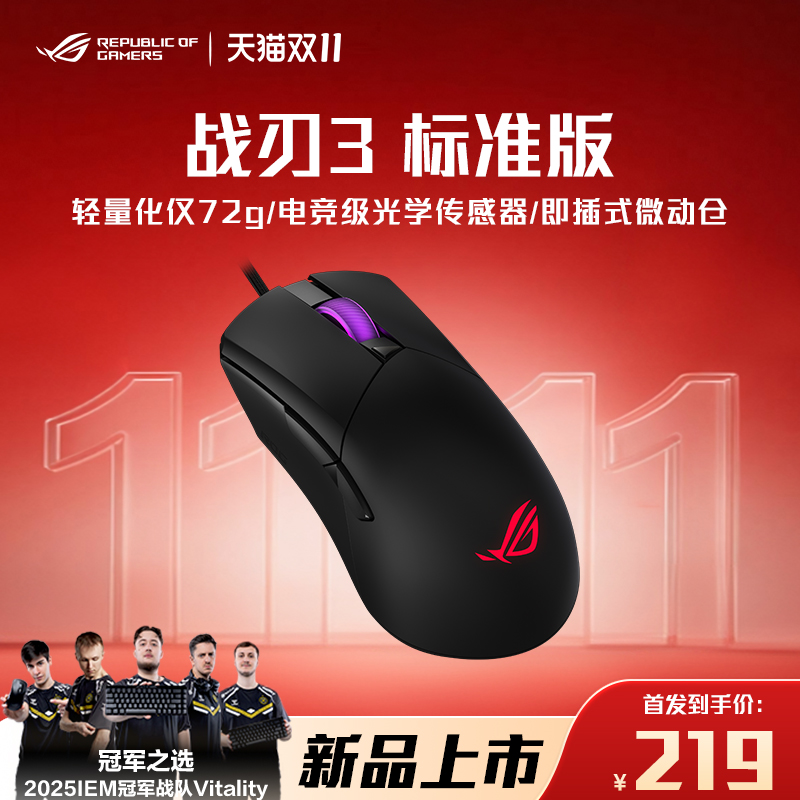 【新品上市】ROG战刃3 标准版游戏鼠标电竞鼠标第二代ROG机械微动轻量化仅72g csgo 三角洲行动 玩家国度