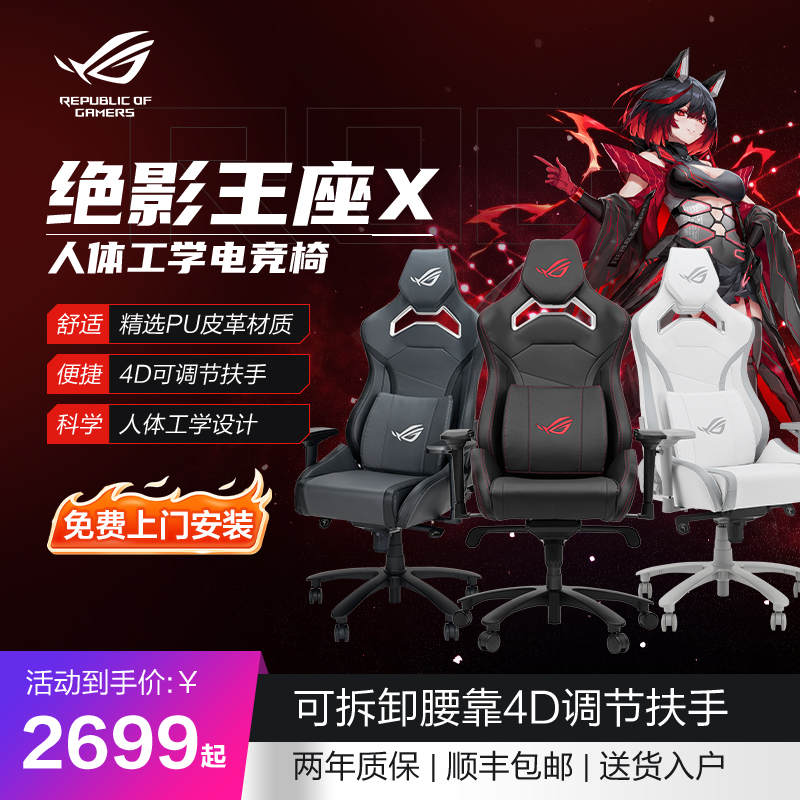 ROG绝影王座X电竞椅人体工学