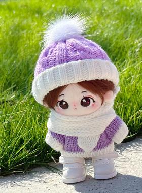娃衣10cm棉花娃娃公仔紫色毛衣针织帽子围巾套装十厘米玩偶替换装