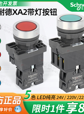 施耐德带灯塑料按钮绿红XA2EW33B1 34M1 ZA2EE101 102 24V 220V