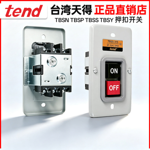 正品tend天得启动扣按315/开关