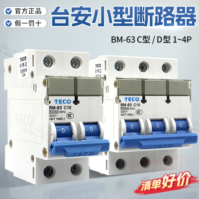 台安BM-63空气开关小型断路器