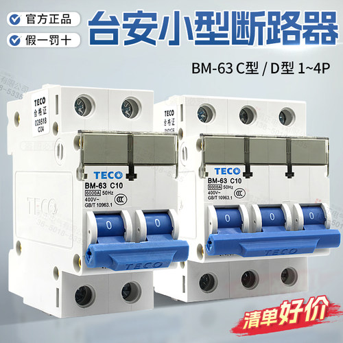 台安BM-63空气开关小型断路器