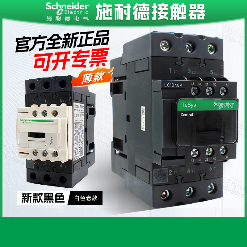 原装施耐德接触器LC1D40AM7C 40A LC1D50A LC1D65A薄款220V 110V 金属材料及制品 金属加工件/五金加工件 原图主图