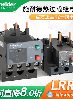 施耐德热过载继电器LRR05N06N07N08N10N12N14N16N21N22N32N LC1R