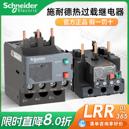 施耐德热过载继电器LRR05N06N07N08N10N12N14N16N21N22N32N LC1R