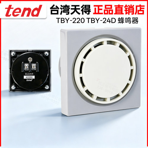 正品tend天得TBY/TBN蜂鸣器