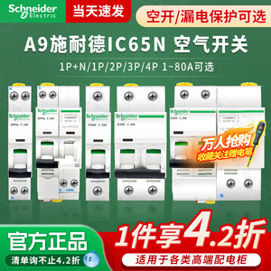 正品施耐德空气断路器1P2P3P4P