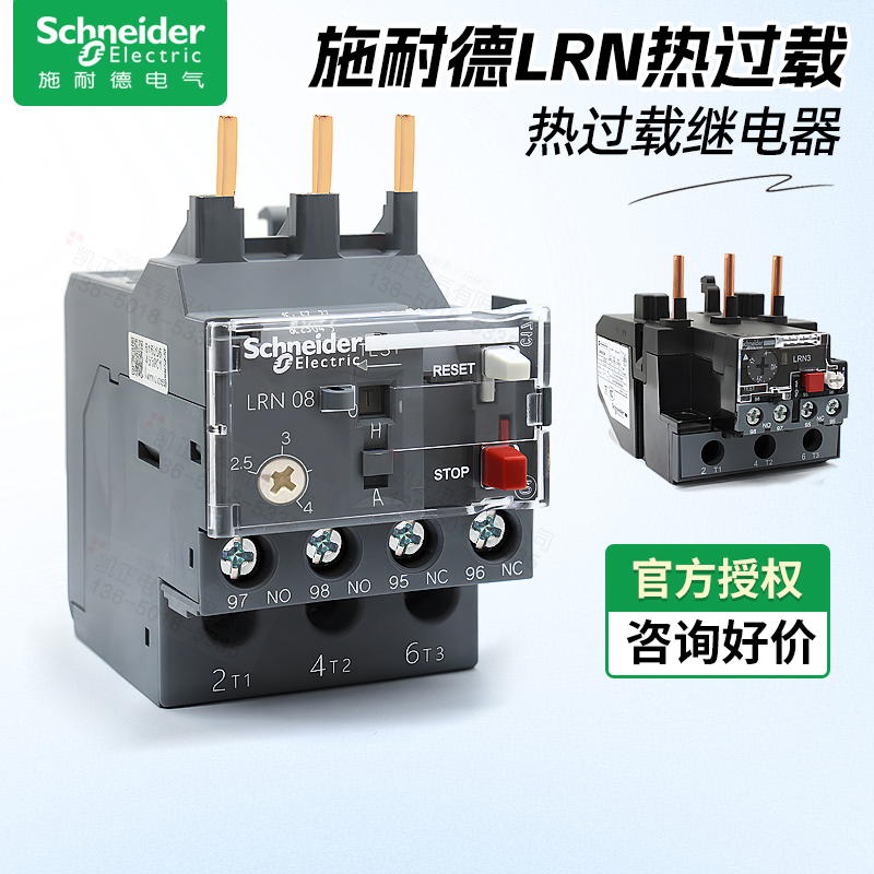 施耐德热过载继电器LRN0405N06N07N08N10N12N14N16N21N22N32N LRE 五金/工具 低压接触器 原图主图