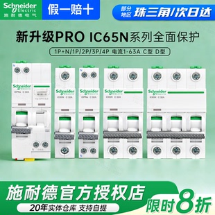 施耐德空气开关家用照明断路器A9 D型 IC65N Pro