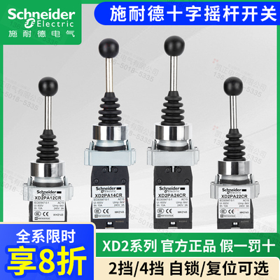 官方正品速发施耐德XD2主令开关