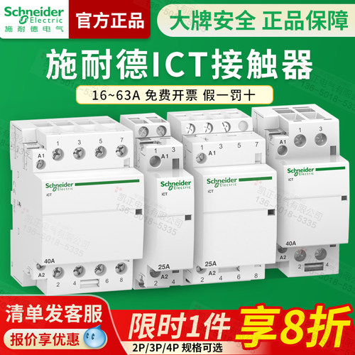 正品施耐德ICT接触器家用稳定