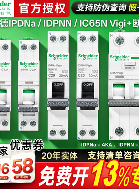 施耐德漏电断路器正品咨询好价