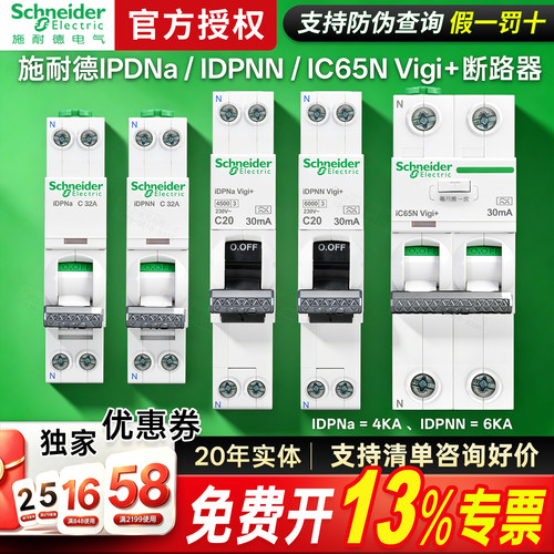 施耐德漏电断路器正品咨询好价