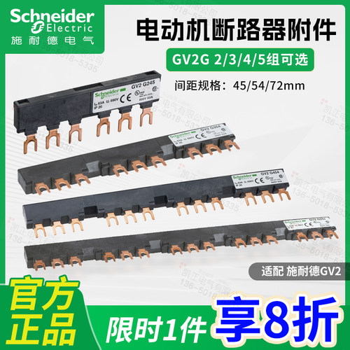 官方正品施耐德GV2汇流排
