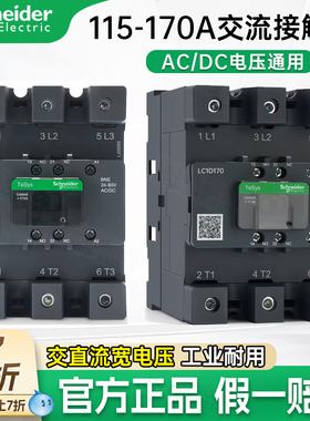 施耐德交流接触器LC1D115KUEC LC1D150 170 LSEC BNE 交直流AC/DC