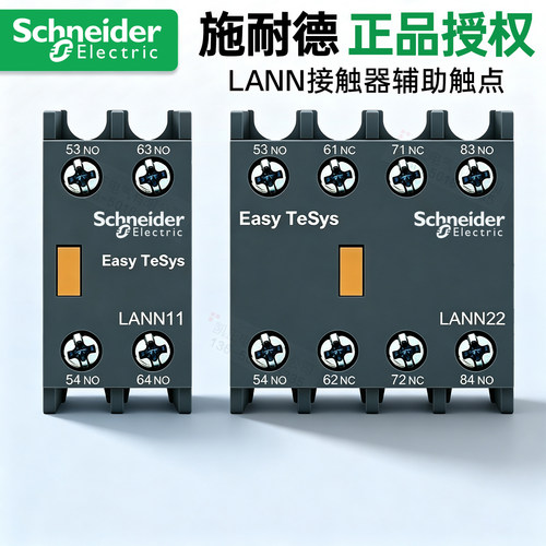 施耐德触点LANN11N/20/31/40原装