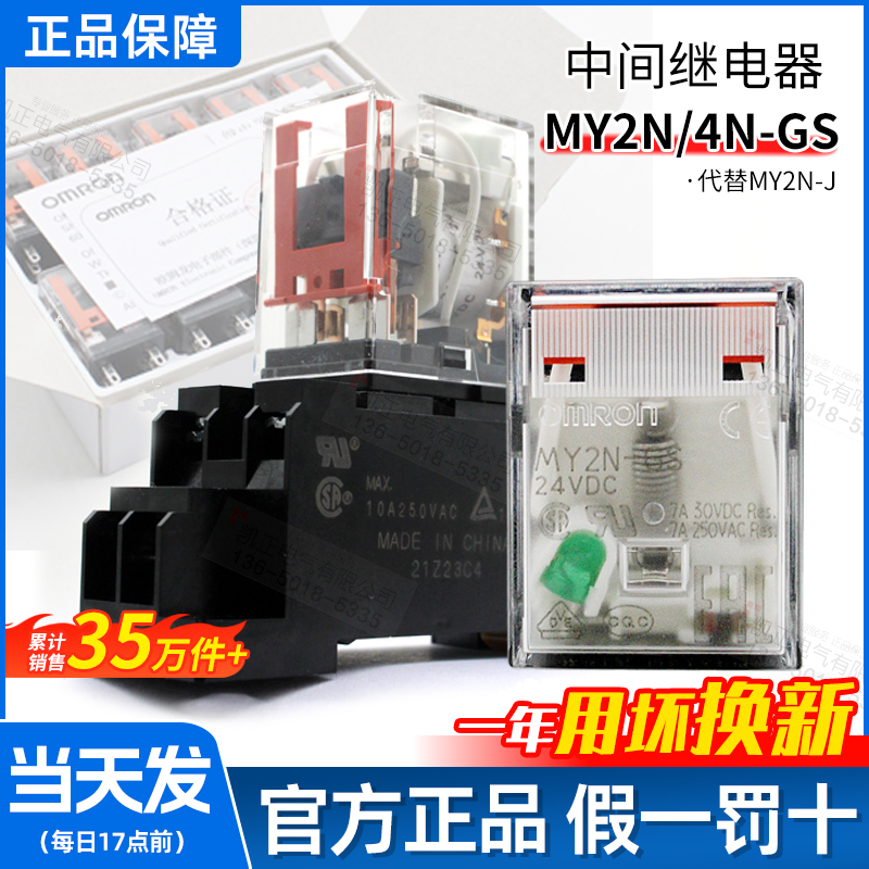 全新正品 欧姆龙中间继电器 MY2N-GS DC24V 新款（替代MY2N-J ) 五金/工具 电磁继电器 原图主图