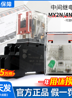 全新正品 欧姆龙中间继电器 MY2N-GS DC24V 新款（替代MY2N-J )