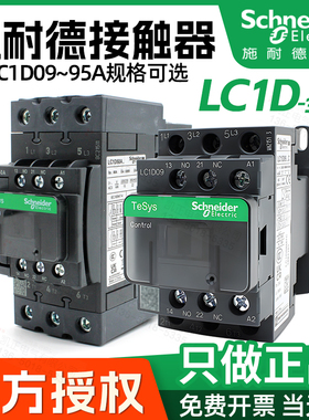 施耐德接触器LC1D09M7C12D18D25D32D38D40D50D65A80D95 220V 380V