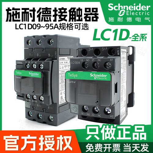 官方授权施耐德交流接触器正品