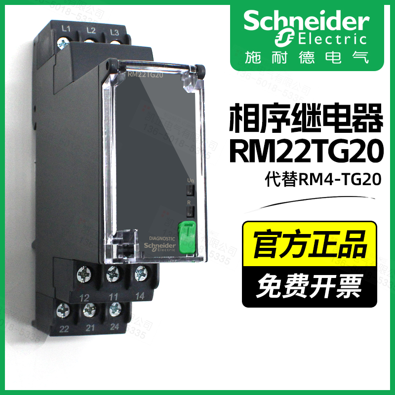 施耐德官方授权正品相序继电器