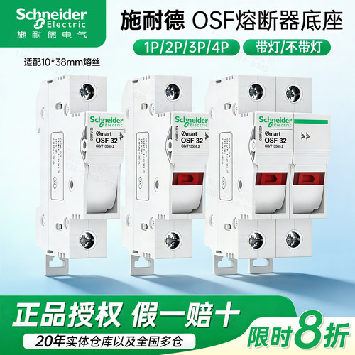 官方正品施耐德熔断器底座