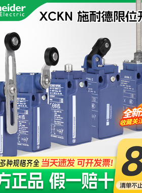 施耐德行程限位开关XCKN2110P20C 8P20C 45P20C 43P20C TZ-8108
